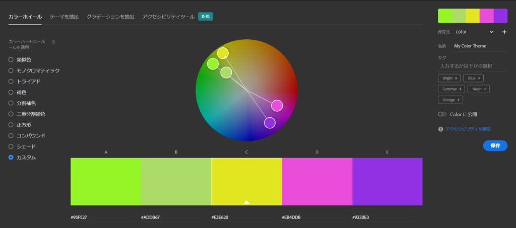adove color使い方画面