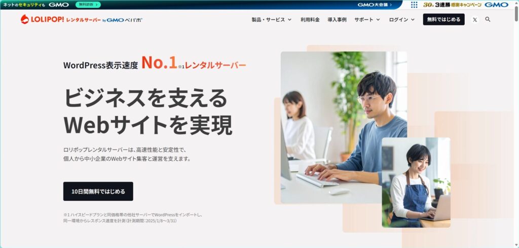 ロリポップサーバー