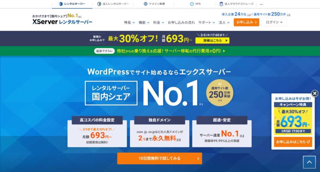 Xサーバー