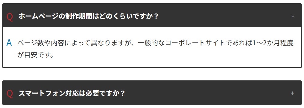 cocoonfaqデザイン(アコーディオン)