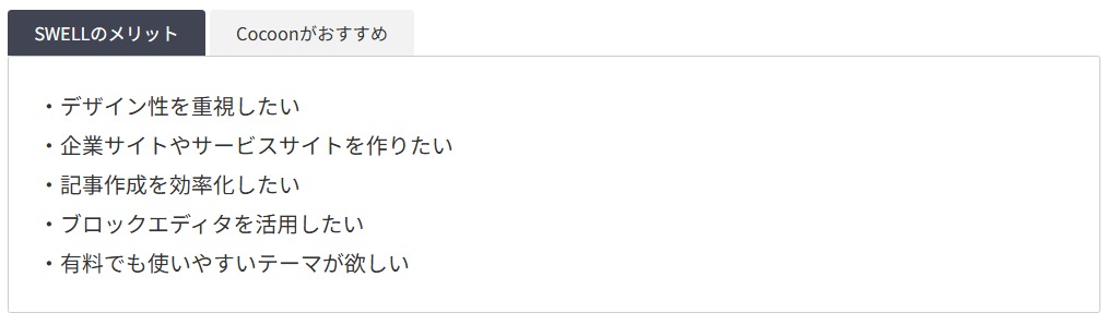 cocoonタブデザイン