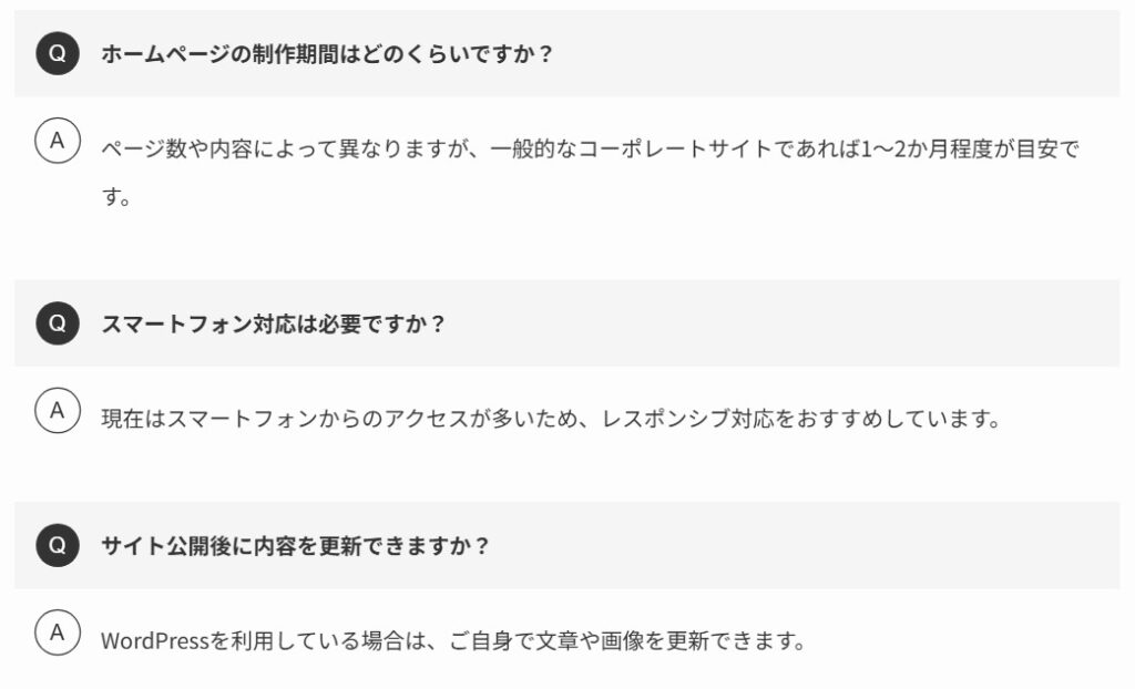 SWELLのfaqデザイン